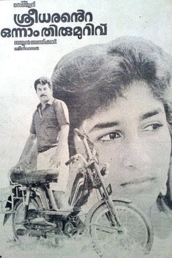 Sreedharante Onnam Thirumurivu movie poster