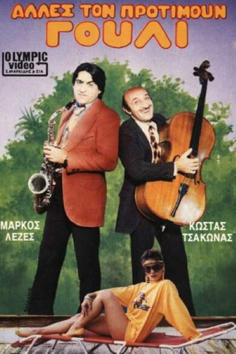 Alles ton protimoun gouli movie poster