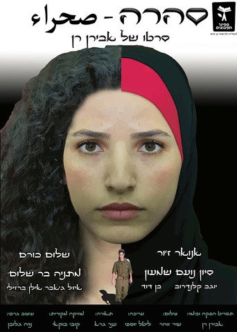Sahara movie poster