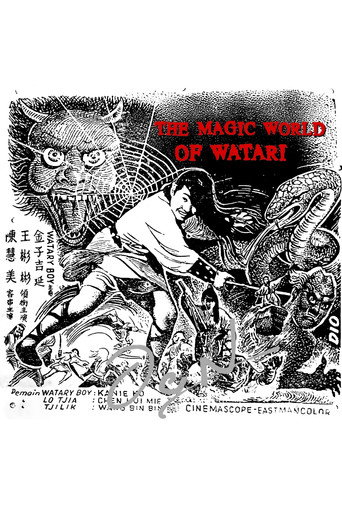 The Magic World of Watari movie poster