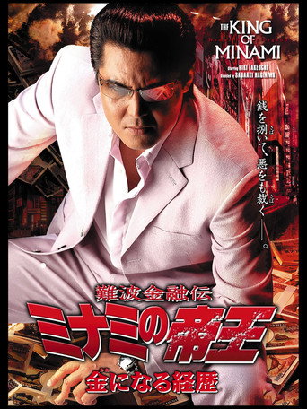 The King of Minami 32 movie poster
