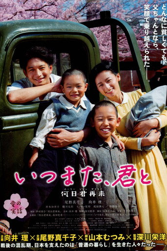 When Will You Return? movie poster