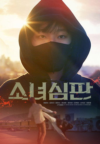 Girl's Judgment movie poster