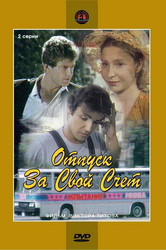 Vacation at Your Own Expense movie poster