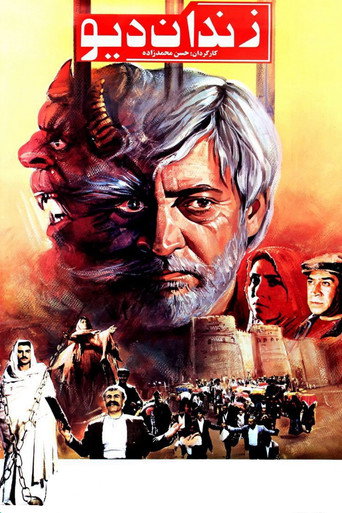 Demons Prison movie poster
