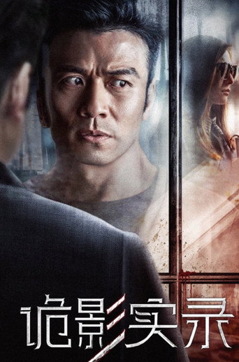 Gui Ying Shi Lu movie poster