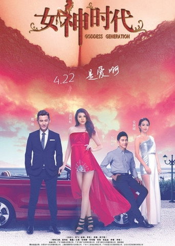 Goddess Era movie poster