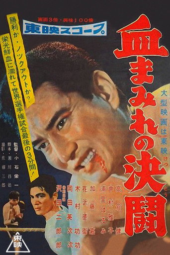 Showdown in Blood movie poster
