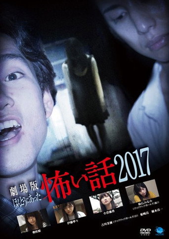 Gekijō-ban: Hontō ni Atta Kowai Hanashi 2017 movie poster