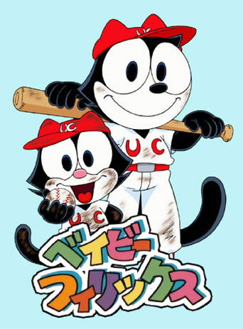 Baby Felix & Friends movie poster