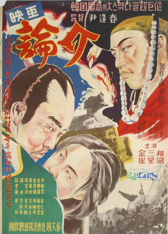 Nongae movie poster