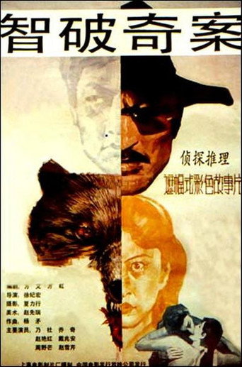Zhi po qi an movie poster