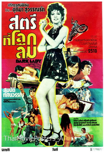 Dark Lady สตรีที่โลกลืม movie poster