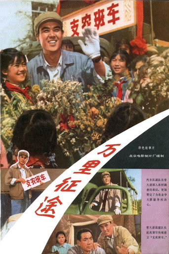 Thousand Mile Journey movie poster