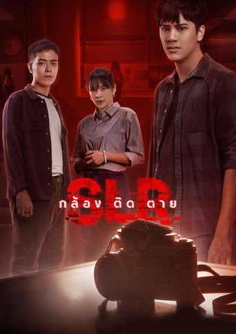 SLR movie poster