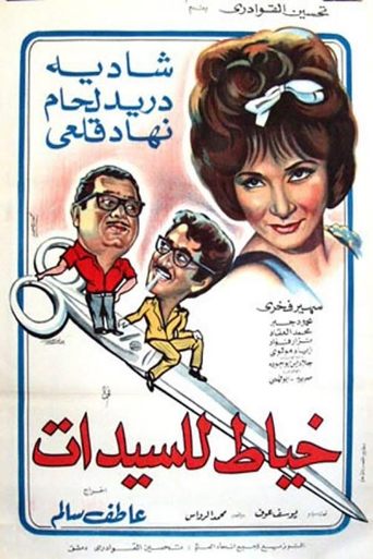 Womens' Tailor movie poster