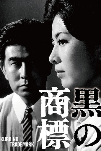 The Black Trademark movie poster