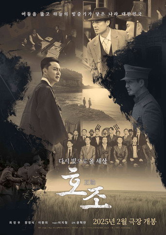 Hojo movie poster