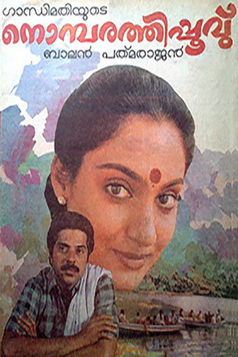 Nombarathi Poovu movie poster