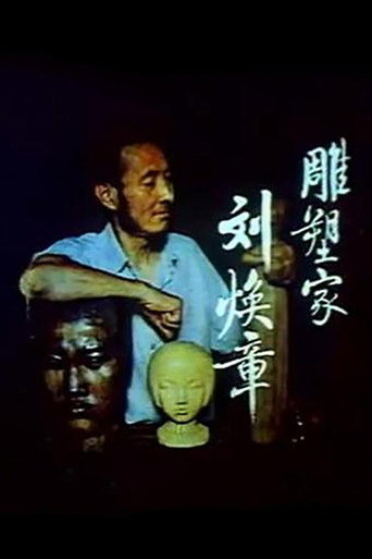 Liu Huanzhang the Sculptor movie poster