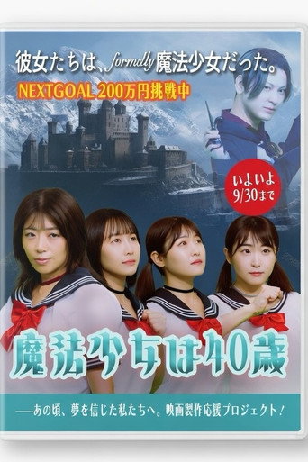The Magical Girl is 40 Years Old movie poster