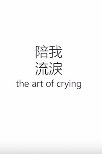 The Art of Crying movie poster