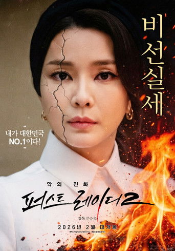 First Lady 2: The Evolution of Evil movie poster