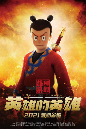 Shiro - Hero of Heroes movie poster