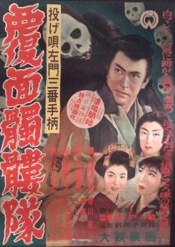 Nage Utasamon sanban tegara: Fukumen dokurotai movie poster
