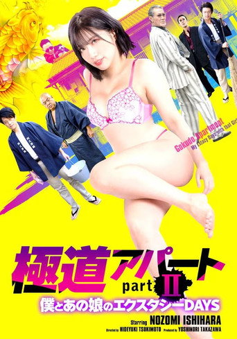 Gokudo Apartment Part II: My Ecstasy Days with That Girl movie poster