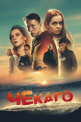 Chekago movie poster