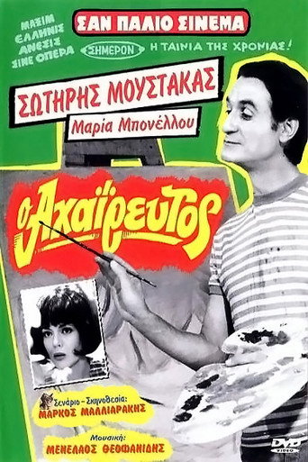 The Unpraised movie poster