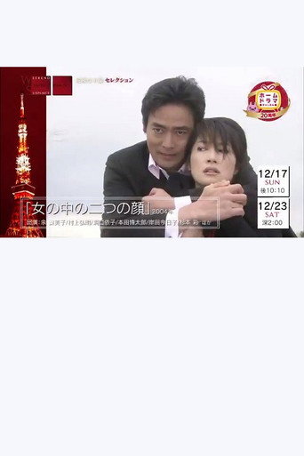 Onna no naka no futatsu no kao movie poster