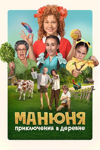 Manyunya: Adventures in the Village movie poster