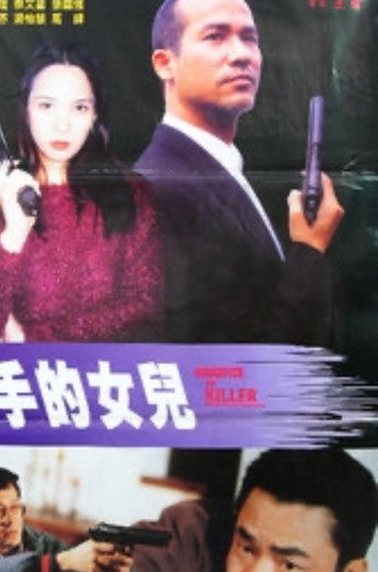 Daughter of Killer movie poster