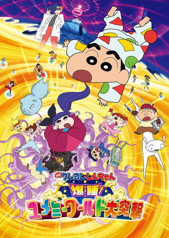 Crayon Shin-chan: Fast Asleep! Dreaming World Big Assault! movie poster