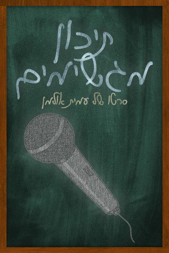 Magshimim High movie poster