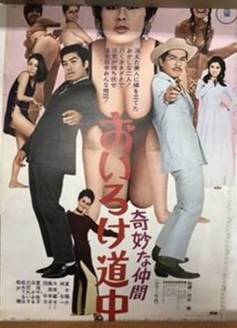 Sexy Journey: Strange Company movie poster