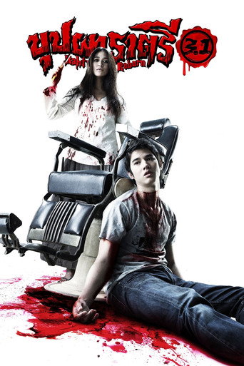 Rahtree Reborn movie poster