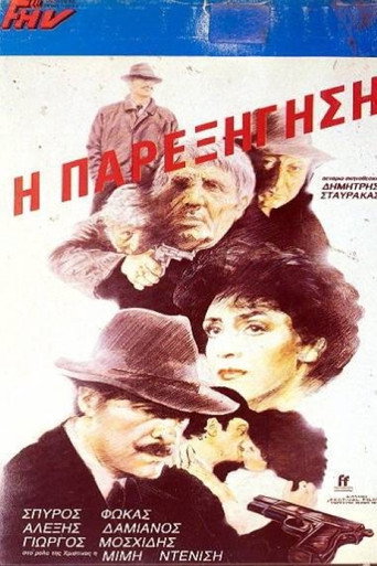 Misunderstanding movie poster