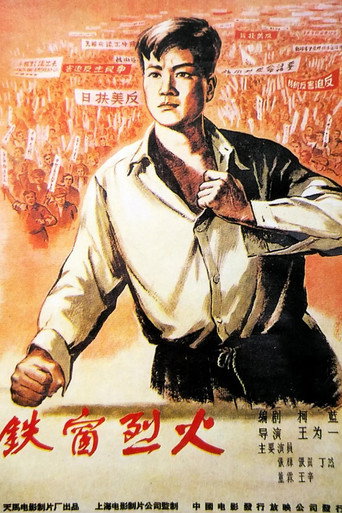Iron Bars and Blazing Fire movie poster