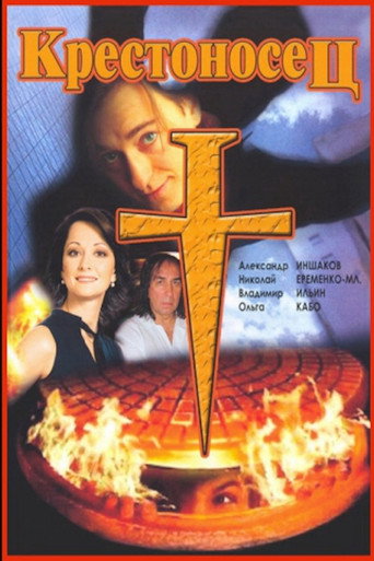 Crusader movie poster