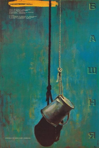 Tower movie poster