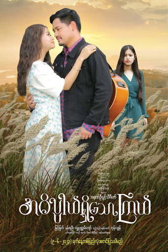 Star Meaningful movie poster
