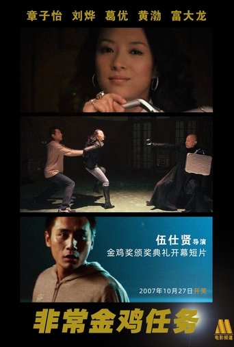 Impossible Mission: Golden Rooster movie poster