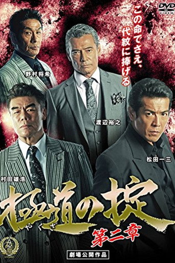 Laws of Yakuza Chapter 2 movie poster