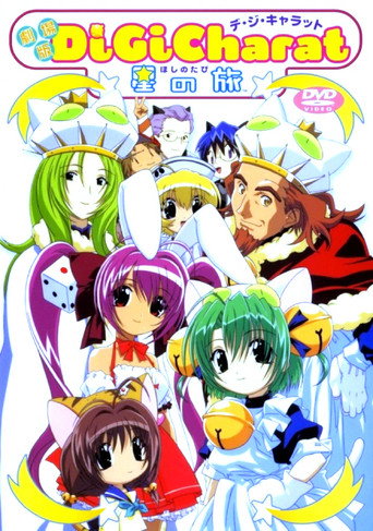 Di Gi Charat: A Trip To The Planet movie poster