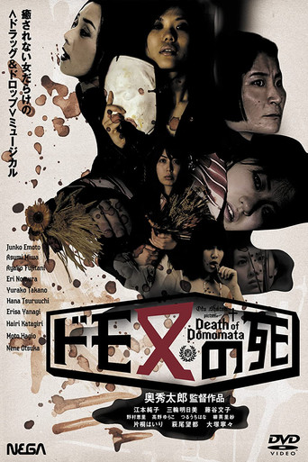 Death of Domomata movie poster