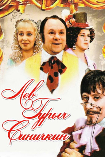 Lev Gurych Sinichkin movie poster