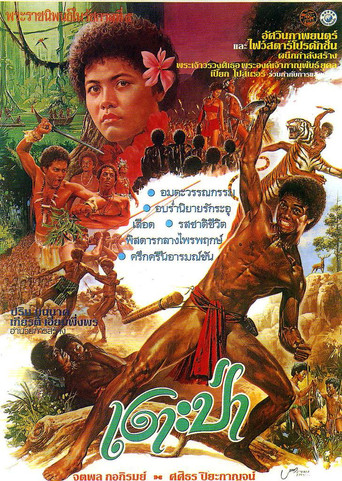 The Primitive movie poster